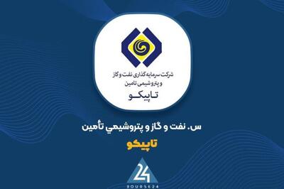 «تاپیکو» از عملکرد مالی ستاره خلیج فارس سود شناسایی کرد