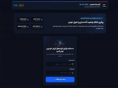سامانه آنلاین پیگیری قرارداد و زمان تحویل خودروهای نیسان ترا رونمایی شد