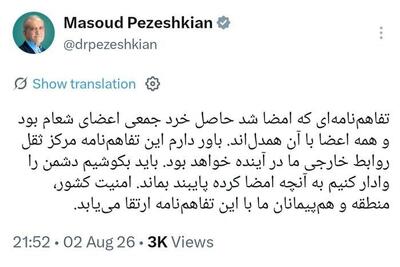 پزشکیان: امضای تفاهمنامه حاصل خرد جمعی بود+ جزئیات