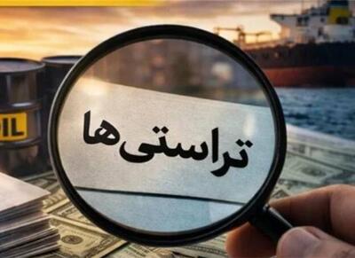  مرجع تأیید و نظارت بر تراستی‌ها کدام نهاد است؟ - اکونیوز