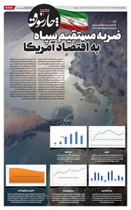📸ضربه مستقیم سپاه به اقتصاد آمریکا