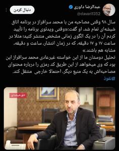 واکنش سرافراز به اتهام داوری: به دنبال نفوذی عامل ترور رهبری باشید نه این موضوعات بیارزش | انصاف نیوز