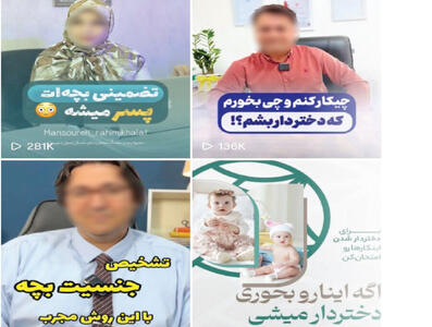  دروغ‌های خطرناک سلامت در فضای مجازی؛ از تعیین جنسیت تا حجامت نوزاد