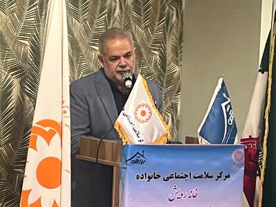 افتتاح مرکز سلامت اجتماعی خانواده در شهریار