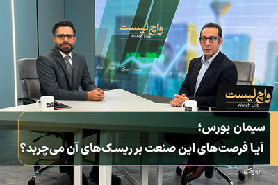 سیمان بورس؛ آیا فرصتهای این صنعت بر ریسکهای آن میچربد؟