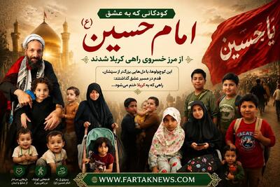  عکس| عشق حسینی از کودکی؛ تصاویر ماندگار زائران خردسال در مرز خسروی