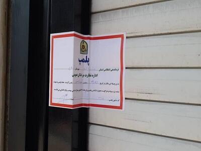 پلمپ ۲۴ کافیشاپ متخلف در مشهد