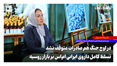 در اوج جنگ هم صادرات متوقف نشد؛ تسلط کامل داروی ایرانی اماس بر بازار روسیه