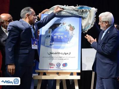 رونمایی از طرح کیف پول مهارت و کاراکارت بانک تجارت