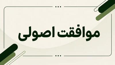 موافقت اصولی پروژه پیشران گردشگری دهکده سلامت نیر صادر شد