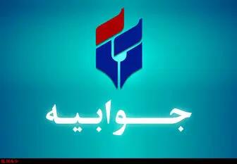  جوابیه شرکت توسعه معادن پارس تامین به گزارش منتشرشده درباره معدن طلای تفتان