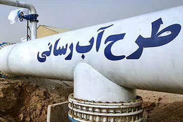 ۶۰۰ میلیارد برای تکمیل پروژههای آبرسانی لرستان نیاز است