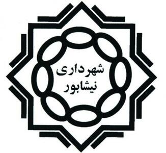  شهردار نیشابور بر کنار شد