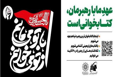  «از تو می‌خوانم، با تو می‌مانم»؛ دعوت جاماندگان اربعین به کتاب