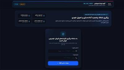 سامانه آنلاین پیگیری قرارداد و زمان تحویل خودروهای نیسان ترا رونمایی شد