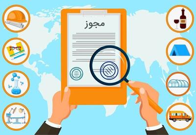  ۱۷ هزار و ۹۲۲ درخواست صدور مجوز از استان مرکزی در درگاه ملی مجوزها ثبت شد
