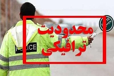 اعلام محدودیتهای ترافیکی مراسم جاماندگان اربعین حسینی (ع) در ارومیه