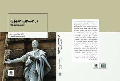 «در جستجوی جمهوری»