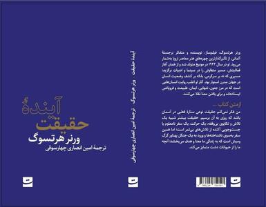  «آینده حقیقت» منتشر شد