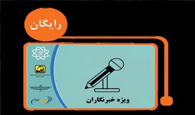 تخصیص سهمیه طرح ترافیک و کارتبلیت خبرنگاران/ اعتبار نامحدود کارتبلیت