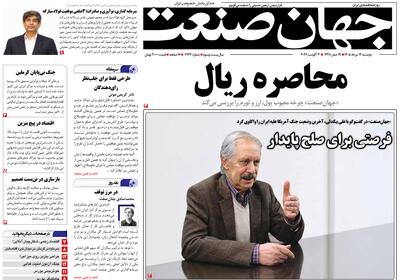 روزنامه جهان صنعت ۱۲ مرداد ۱۴۰۵