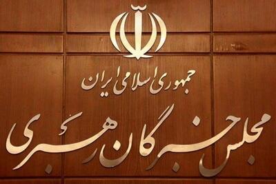 هیئت رئیسه مجلس خبرگان: هر اقدامی برای استیفای حقوق ملت باید در چارچوب تدابیر رهبر انقلاب باشد/ هرگونه سادهانگاری میتواند خسارتهای جبران ناپذیر داشته باشد/ زمزمههای تسلیمطلبی از جانب مُرجفون و توطئهگران به اسم دفاع از صلح، خیانتی نابخشودنی است