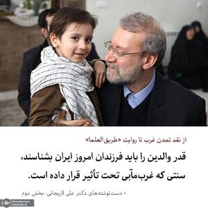  دست‌نوشته‌های شهید علی لاریجانی در سفر اربعین سال ۱۴۰۳/ بخش دوم/ توسعه‌ای قرین توفیق است که در بسترهای سنت جامعه جانمایی شود/ ابن سینا از مجلس نخبگان سخن به میان می‌آورد که با سنت‌های جامعه آشنا باشند تا بتوانند قوانین را مطابق سنت‌های جامعه تدوین کنند