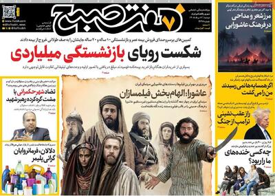  صفحات‌نخست‌روزنامه ها‌ی دوشنبه‌۱۲ مردادماه