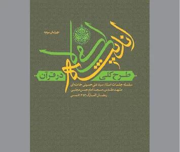 بازگشت به منابع اصلی دین با رویکردی کاربردی و اجتماعی