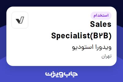  استخدام Sales Specialist(B2B) در ویدورا استودیو