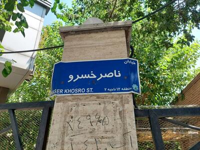 بزرگترین داروخانه تهران که از قضا مجوز ندارد/«ناصر خسرو» در قید حیات است