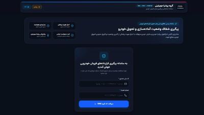 رونمایی گروه پرشیا موبیلیتی از سامانه آنلاین استعلام و پیگیری وضعیت قراردادها و زمان تحویل خودرو نیسان ترا