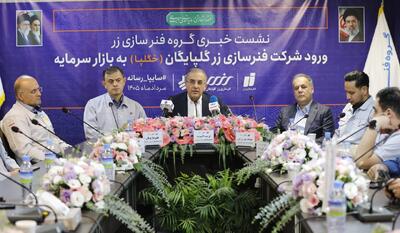  عرضه اولیه «خگلپا» روی ریل نهایی/ فنرسازی زر با زنجیره ارزش کامل به بورس می‌آید