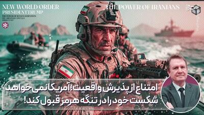 آمریکاییها حاضر نیستند واقعیتِ شکست خود را بپذیرند!