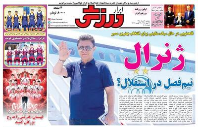  عکس/ روزنامه‌های ورزشی امروز دوشنبه ۱۲ مرداد ۱۴۰۵