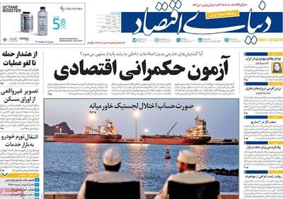 روزنامههای اقتصادی دوشنبه ۱۲ مرداد ۱۴۰۵