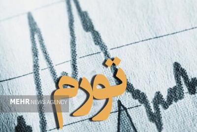  سیاست پولی چگونه انتظارات تورمی را مهار می‌کند؟