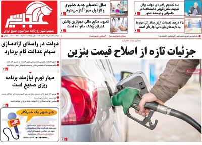 صفحه نخست روزنامههای آذربایجانشرقی ۱۲ مرداد ۱۴۰۵