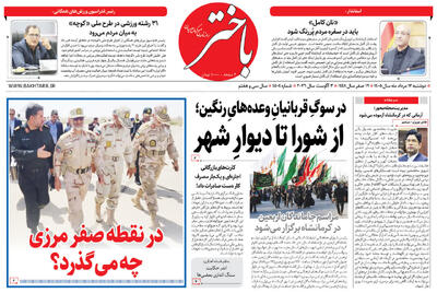  صفحه اول روزنامه‌های کرمانشاه دوشنبه دوازدهم مرداد ماه