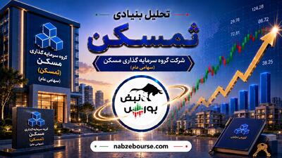  آیا تنوع سرمایه‌گذاری برگ برنده ثمسکن است؟