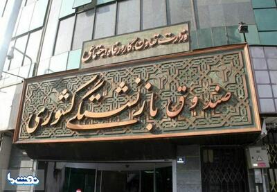  وام ۷۵ میلیون تومانی بازنشستگان واریز شد | نفت ما