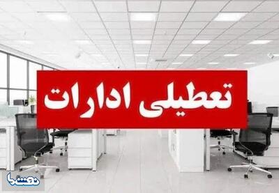 ایلام چهارشنبه تعطیل اعلام شد | نفت ما
