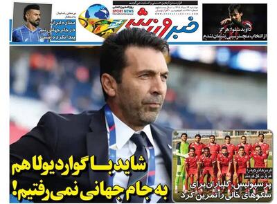  عکس/ روزنامه‌های ورزشی امروز دوشنبه ۱۲ مرداد ۱۴۰۵ - پارس فوتبال