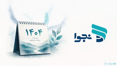 گزارش نجوا از سال قطع و وصل؛ ۱۴۰۴ سال پایان اتکا به یک کانال ارتباطی بود - پیوست