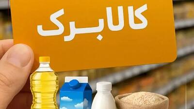  زمان‌بندی جدید شارژ کالابرگ؛ از ۱۵ مرداد آغاز می‌شود