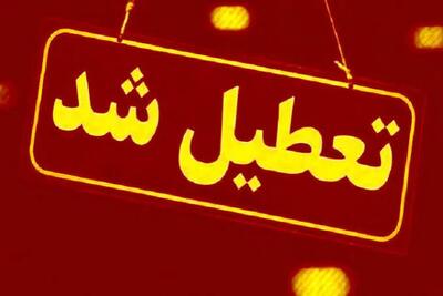  تعطیلی ادارات و بانک‌ها به یک استان دیگر رسید