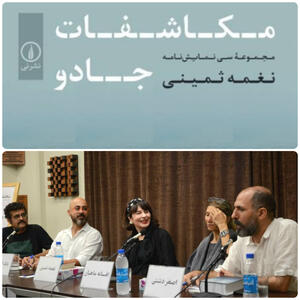 نغمه نوشتن