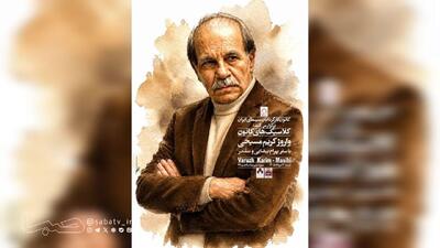 نمایش فیلمی از واروژ کریم مسیحی و بهرام بیضایی | مجموعه رسانه ای صبا