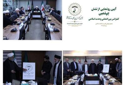  برگزاری آیین رونمایی از نشان چهلمین کنفرانس بین‌المللی وحدت اسلامی/ دبیرکل مجمع تقریب: شهدا ضامن اقتدار و استمرار انقلاب اسلامی هستند