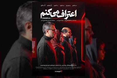  کارگردانان و عوامل مجموعه «اعتراف می‌کنم» اعلام شد